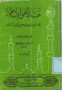 Image of Hadza Huwa al - Islam juz II