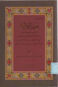 Image of Bugyat Al-Adzkiya