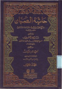 Image of Hasyiyat ash-Shibban Jilid 2