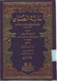 Image of Hasyiyat Ash-Shibban Jilid 4
