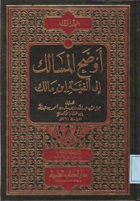 Image of audlokhul masalik ila alfiyah ibnu malik jilid I