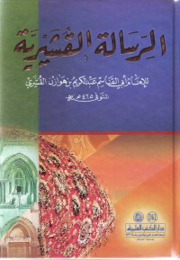 Image of Ar-Risalah Al-Qusyairiyah