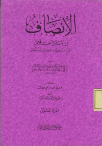 Image of al-Inshaf fi Masail al-Khilaf, Baina an-Nahwiyain: al-Bashriyin wa al-Kufiyin (Juz 2)