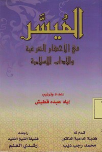 Image of Al-Muyassar Fi al-Ahkam Al-Syariyyah