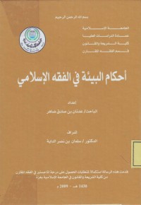 Image of Ahkam al-Bi'ah fi al-Fiqh al-Islami
