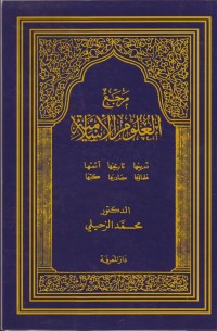 Image of Marja, al-Ulum al-Islamiyah (Ulama & Riwayatnya)