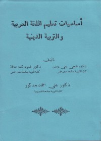 Image of Asasiyat Ta'lim al-Lughah al-Arabiyah wa al-Tarbiyah ad-Diniyah