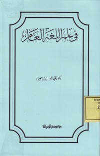 Image of Fi Ilmi al-Lughah al-Arabiyah