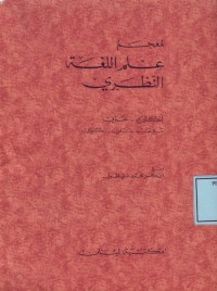 Image of Mukjam Ilmu al-Lughah an-Nadhary : English - Arabic