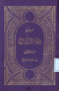 Image of Fiqh al Sunnah 2