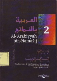 Image of Al Arabiyyah BIn-Namazij 2