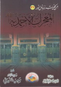 Image of al-Mujiyat al-ahmdiyyah