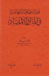 Image of Qodlaya Fiqhiyyah Mu'ashirah