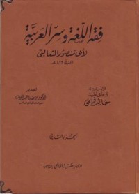 Image of Fiqh al-Lughah wa Sirru al-Arabiyah