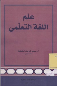Image of علم اللغة التعلمي