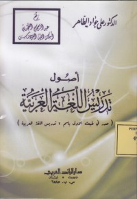Image of اصول تدريس اللغة العربية