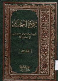 Image of صحيح البخاري ٤
