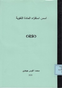 Image of اسس استقراء المادة اللغوية