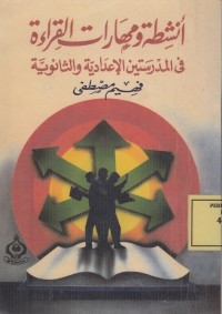 Image of انشطة ومهارات القراءة