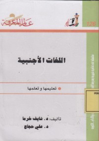 Image of اللغات الاجنبية