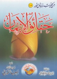 Image of Haqoiqu al-Iman