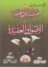 Image of Masail Daqiqoh fi al-Ushul wa al-Aqidah