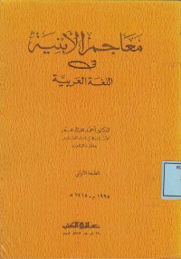 Image of Ma,ajim al-Abniyah fi al-Lughah al-Arabiyah