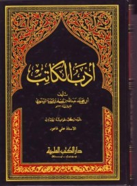 Image of Adabu al-Katib