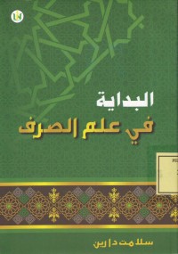 Image of al-Bidayah fi Ilmi ash-Sharf