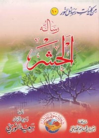 Image of Risalatu al-Hasyr