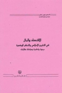 Image of al-Iqtishod wa al-Mal fi at-Tasyri