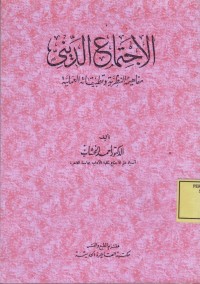 Image of al-Ijtima