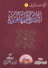 Image of al-Ism al-A,dham