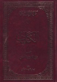 Image of al-Kalimaat, min ayaat kariimaat li an-nashiihat