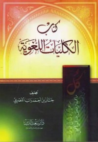 Image of Kitabu al-Kulliyat al-Lughawiyah