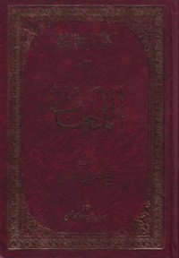 Image of al-Lamma,at, min ayaat kariimaat li an-nashiihat