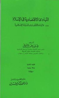 Image of al-Mabadi