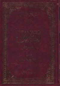 Image of al-Malaahiq fi Fiqhi Dakwati an-Nur