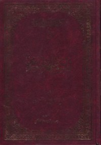 Image of al-Matsnawa al-Gharbiy an-Nuiry. min ayaat kariimaat