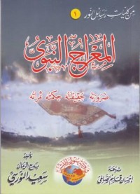 Image of al-Miraj an-Nabawiy