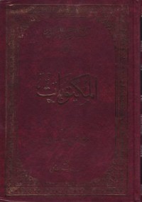 Image of al-Maktuubaat, min ayaat kariimaat li an-nashiihat