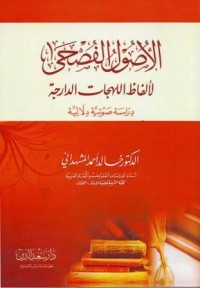 Image of al-Ushul al-Fushhaa li Alfadhi al-Lahajat ad-Darajah, Dirasah Shawtiyah Dilaliyah