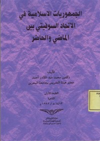Image of al-Jumhuriyat al-Islamiyah fi al-Ittihad al-Soviet baina al-Madli wa al-Hadlir
