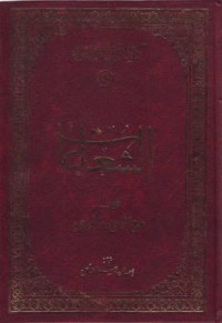 Image of asy-Syua,aat. min ayaat kariimaat li an-nashiihat