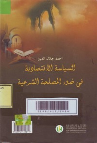 Image of as-Siyasah al-Iqtishadiyah fi Dlaw;i al-Mashlahah asy-Syar;iyah