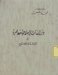 Image of Dirasat Islamiyah Mu,ashiroh fi ad-Dawlah wa al-mujtama'