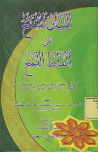Image of Al-Bayanu Al-Mulamma