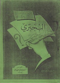 Image of al-Buhtury: al-Mausu'ah al-Adaiyah