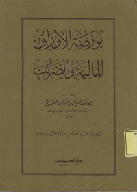 Image of Burshat al-Awraq al-Maliyah wa ad-Dlaraib, Bursa Uang & Pajak