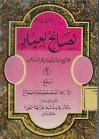 Image of Tarjamah Nashoihul 'Ibad